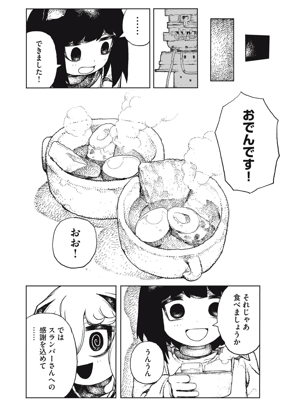 POPPIN POPPIN PENALTY Chapter 4 page 11 - nihonkuni.com