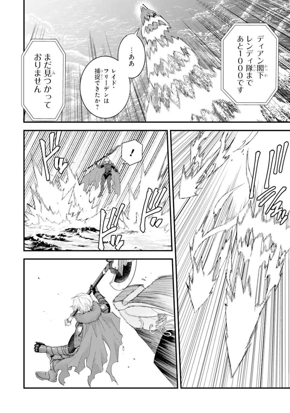 EIYUU TO KENJA NO TENSEI KON Chapter 38.4 - Page 8