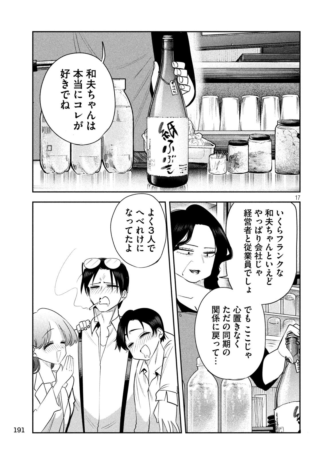 SACHOU TO SAKE TO HOSHI Chapter 63 - Page 17