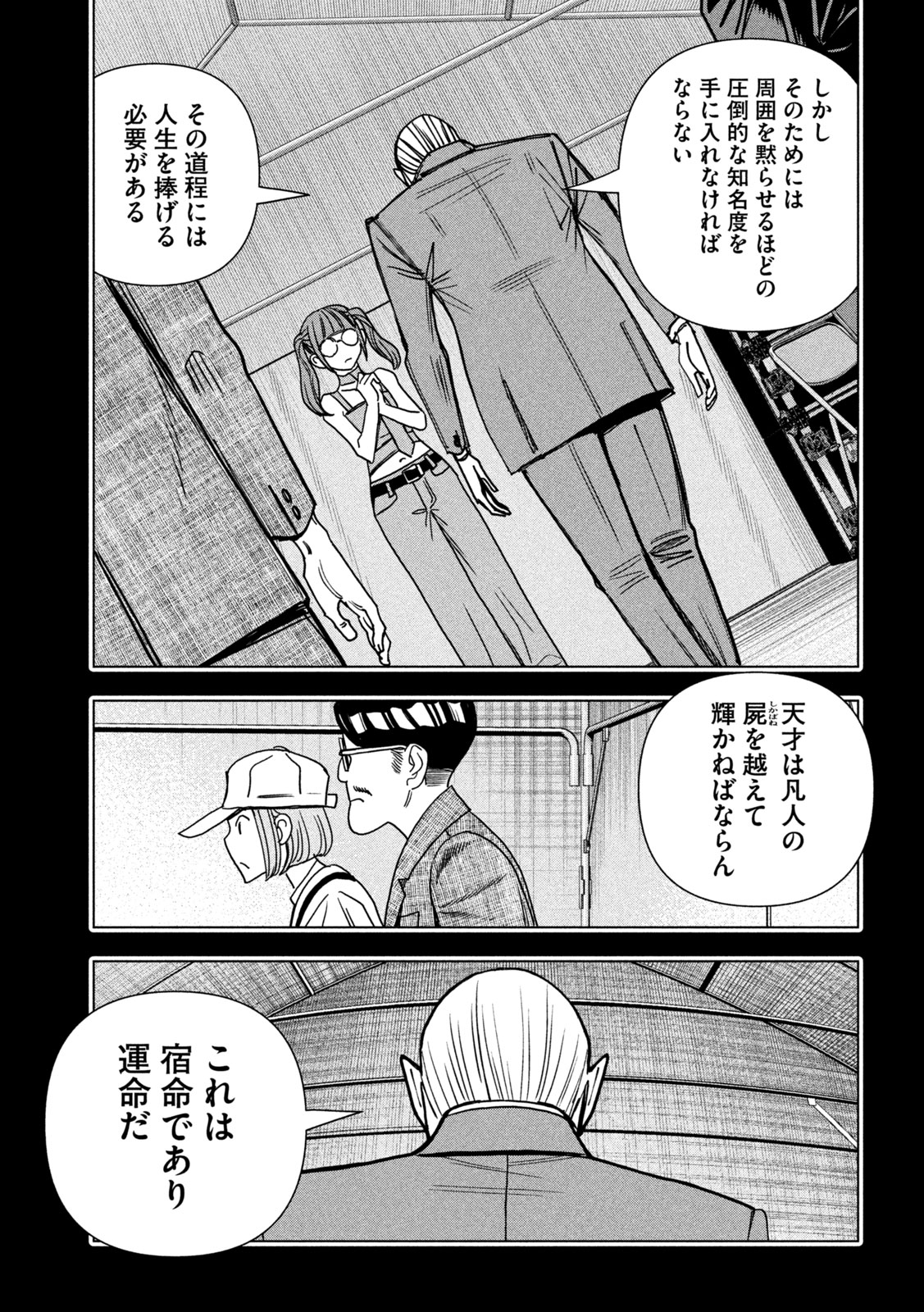 PARIPI KOUMEI Chapter 218 page 5 - nihonkuni.com