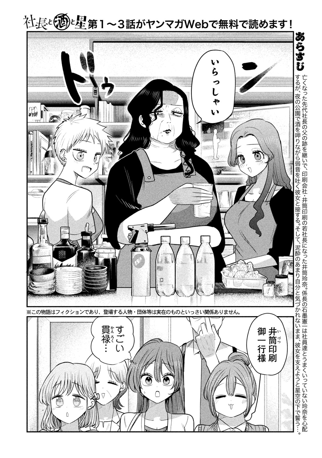 SACHOU TO SAKE TO HOSHI Chapter 63 - Page 2
