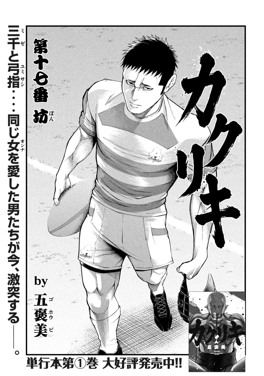 KAKURIKI Chapter 17 page 1 - nihonkuni.com