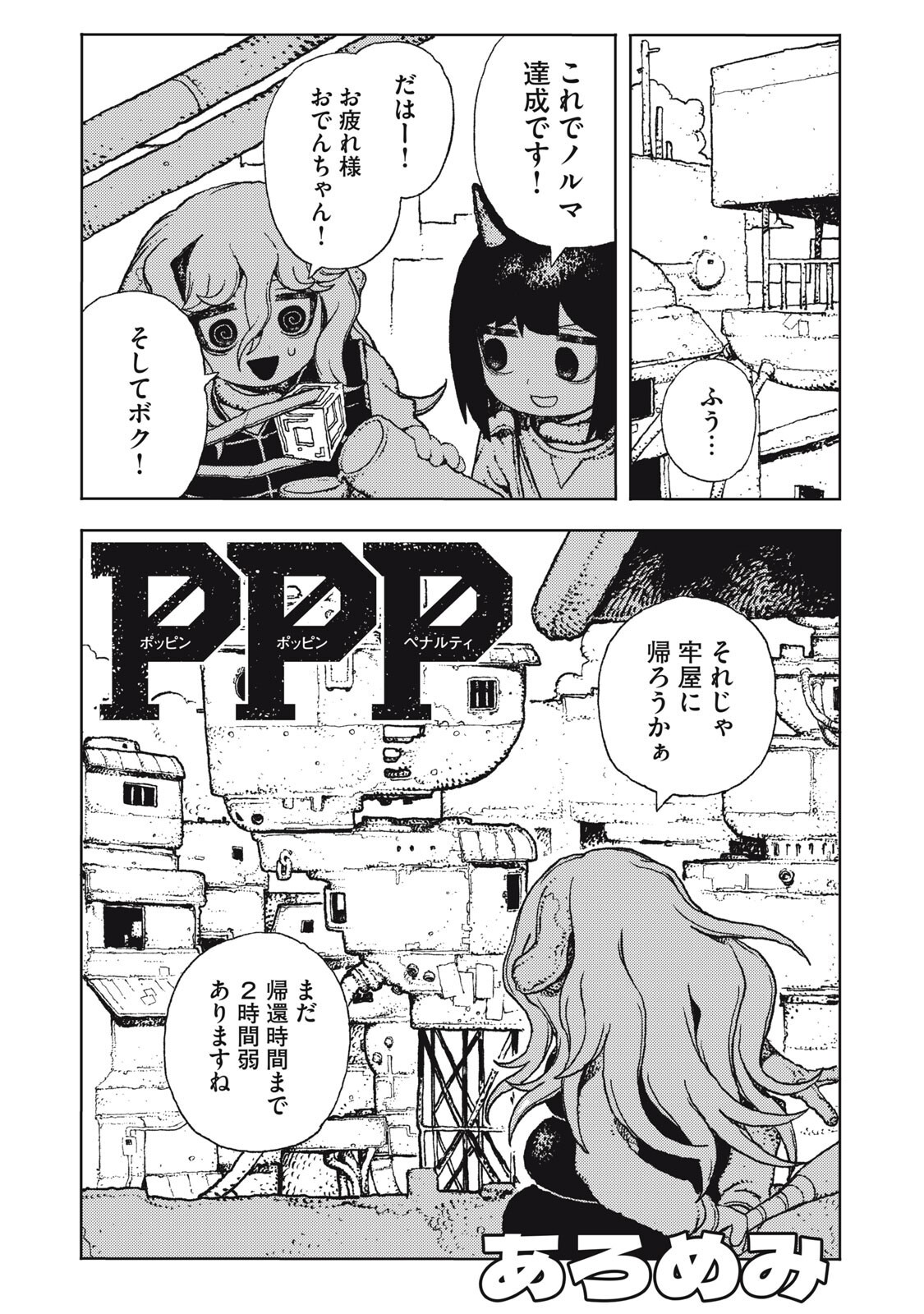 POPPIN POPPIN PENALTY Chapter 4 page 1 - nihonkuni.com