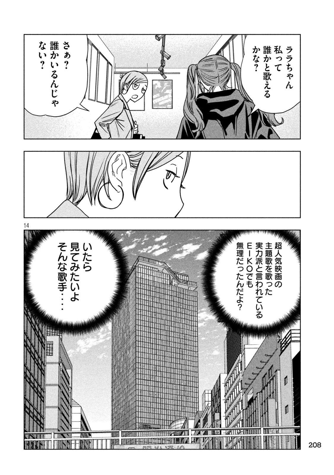PARIPI KOUMEI Chapter 218 page 14 - nihonkuni.com