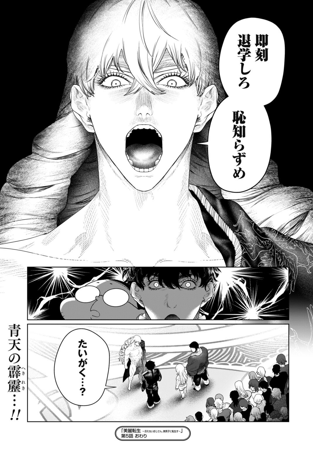 BIREI TENSEI: SAENAI OJISAN, BIBANSHI NI TENSEI SU Chapter 5 - Page 19