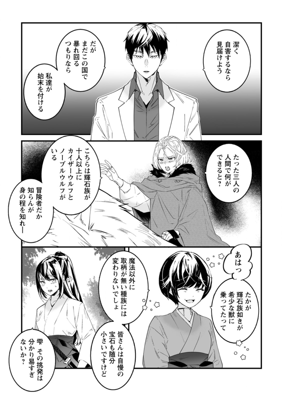 HAKUI NO EIYUU (MANGA) Chapter 57.1 - Page 7