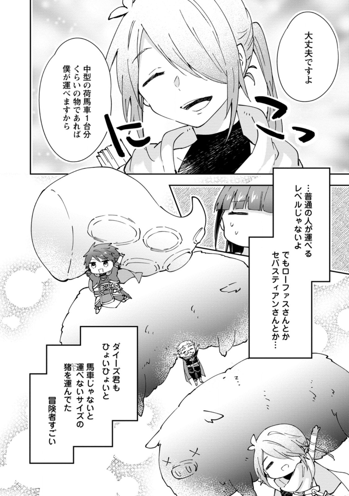 HAZURE POTION GA SHOUYU DATTA NO DE RYOURI SURU KOTO NI SHIMASHITA (MANGA) Chapter 72.1 - Page 8