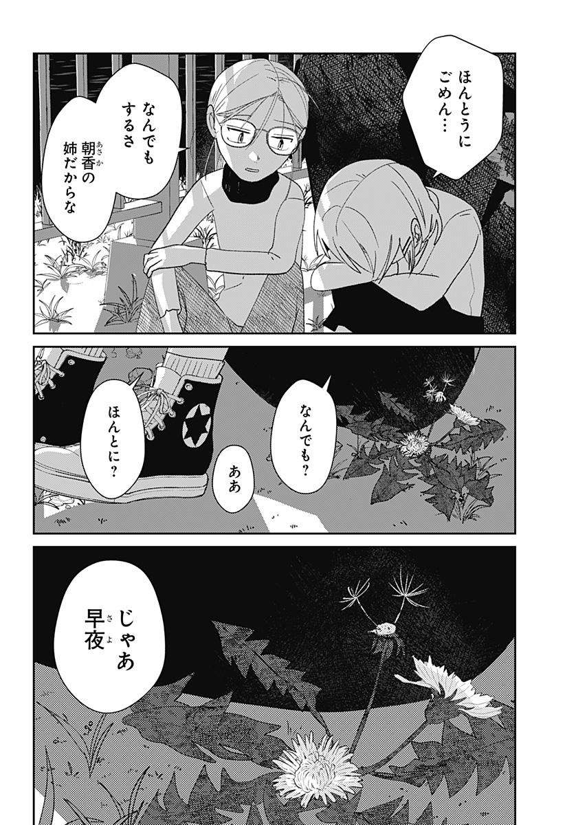 MIZUNOKE: SUIIKI KAII KITAN IMAYOU Chapter 18 - Page 5