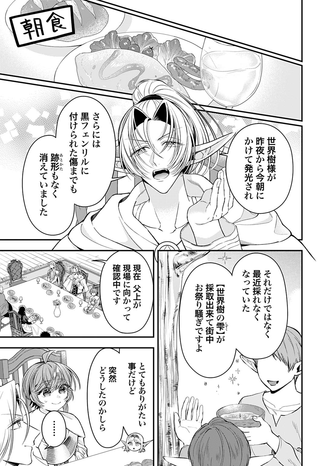 ISEKAI RYOUCHI KAIKAKU: TSUCHI MAHOU DE HAJIMERU KOUKYOU JIGYOU Chap 45 - Pic 23