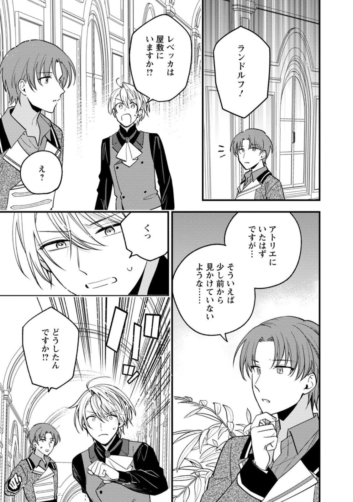 HARIKO NO HANAYOME ~SHISHUU WO SHITEITARA, OUJISAMA GA HANASHITE KURENAKU NARIMASHITA~ Chapter 9.3 - Page 6