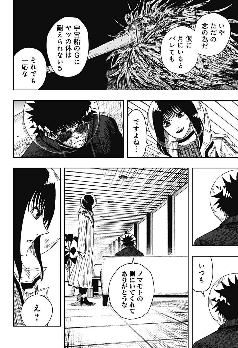 DRAMA QUEEN Chapter 65 - Page 10