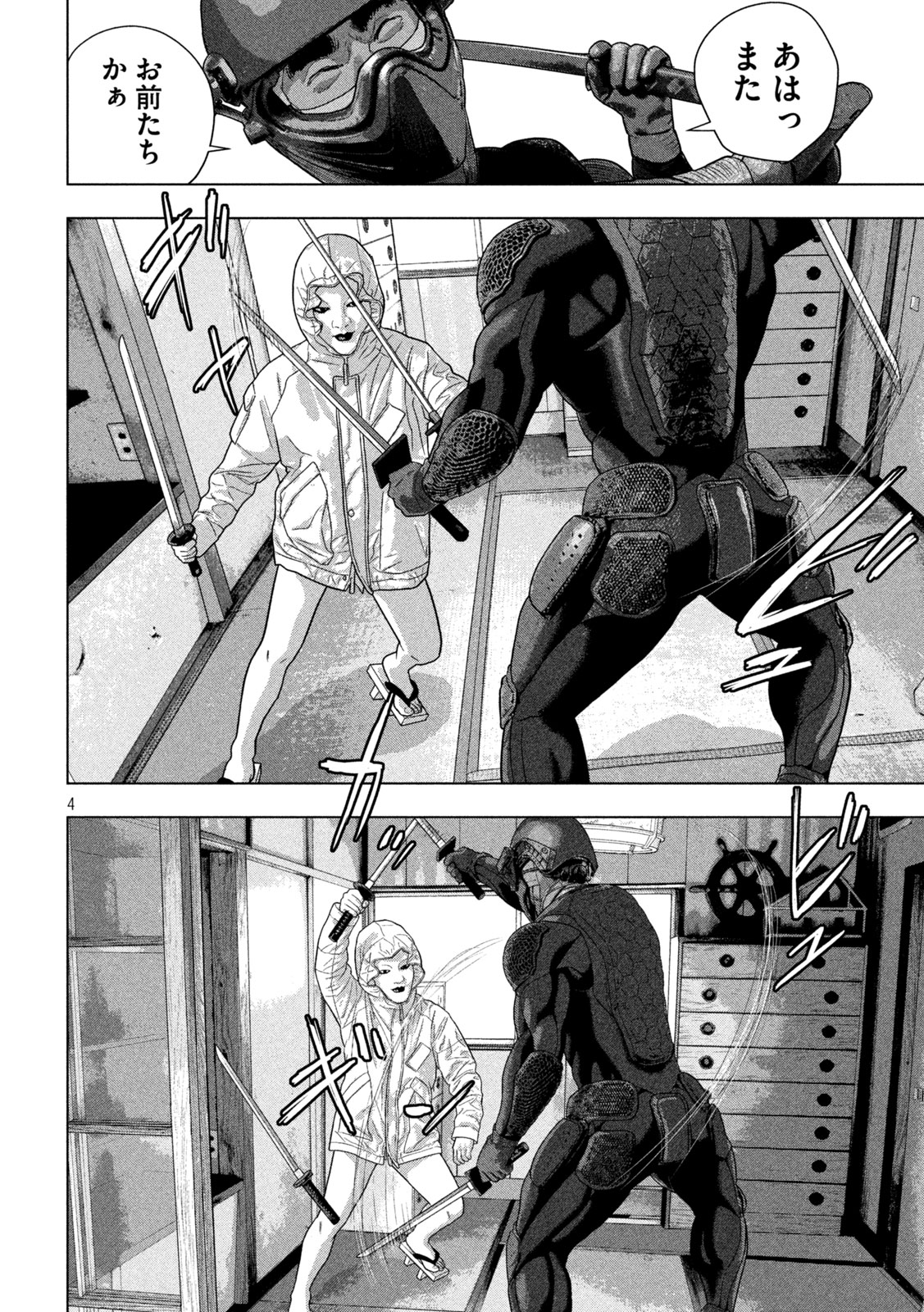 UNDER NINJA - RAW Chapter 168 - Page 4