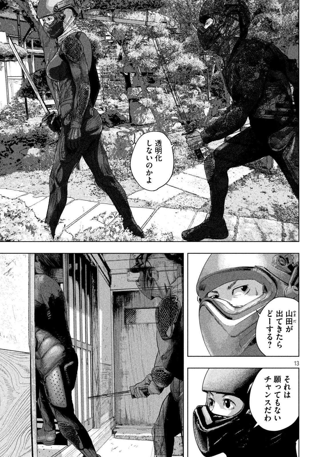 UNDER NINJA - RAW Chapter 168 - Page 13