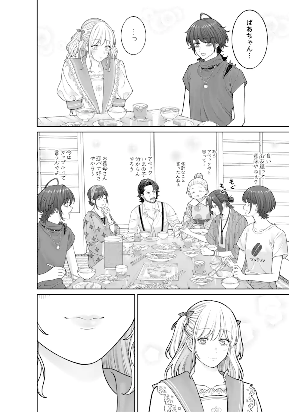 KAISHA TO SHISEIKATSU -ON TO OFF- RAW Chapter 26 - Page 10