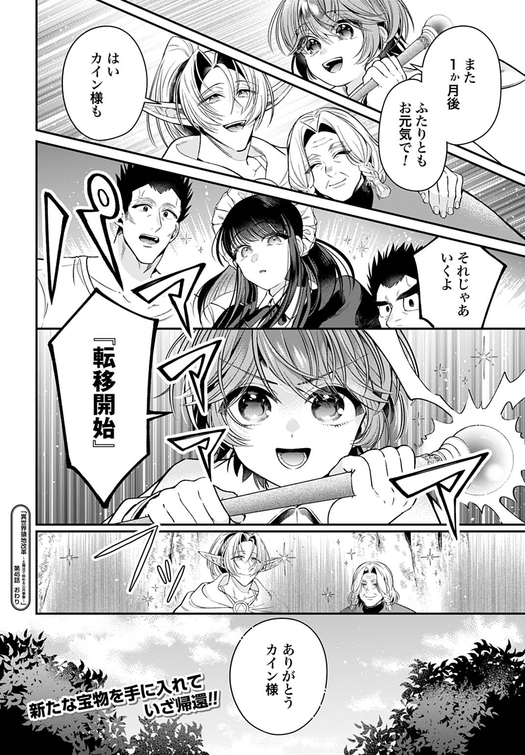 ISEKAI RYOUCHI KAIKAKU: TSUCHI MAHOU DE HAJIMERU KOUKYOU JIGYOU Chap 45 - Pic 28