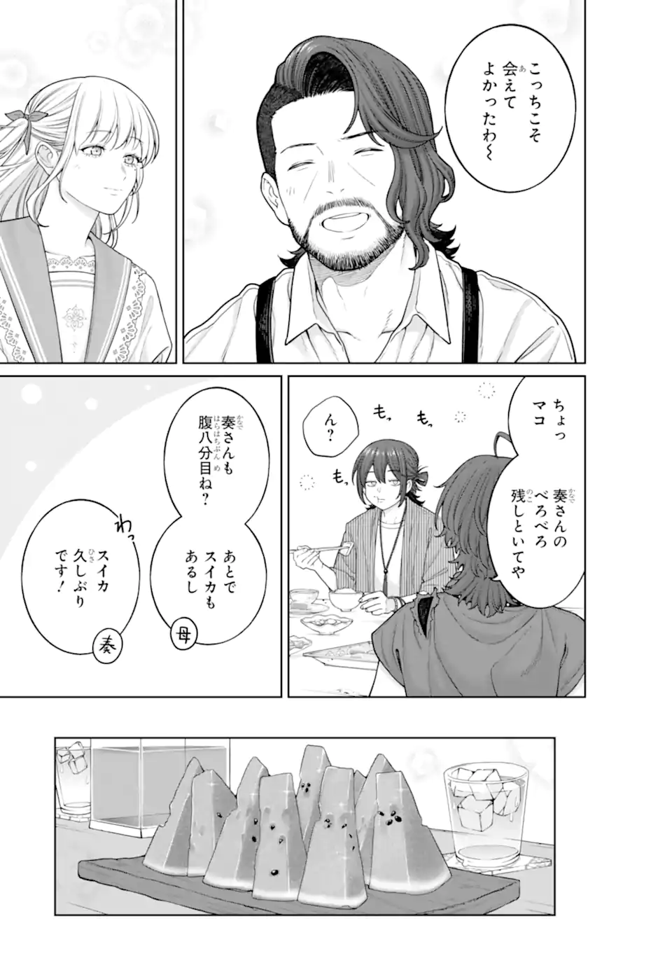 KAISHA TO SHISEIKATSU -ON TO OFF- RAW Chapter 26 - Page 13