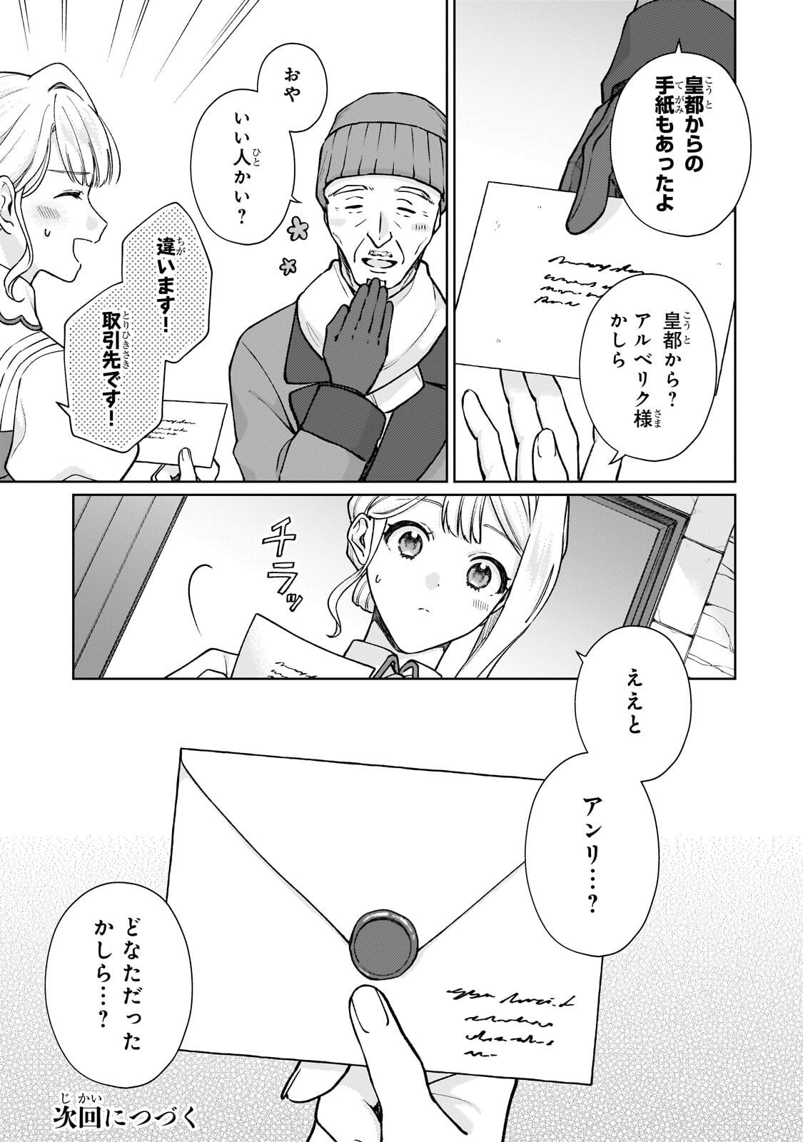 MARUBURU NO AKAME-KARASU TO HOROBI NO HOUSHOKUSHI: REITETSU SHOUNIN NI HIROWARETA TENSAI HOUSHOKUSHI WA, SEKAI WO MIRYOU SURU Chapter 3.3 page 14 - nihonkuni.com