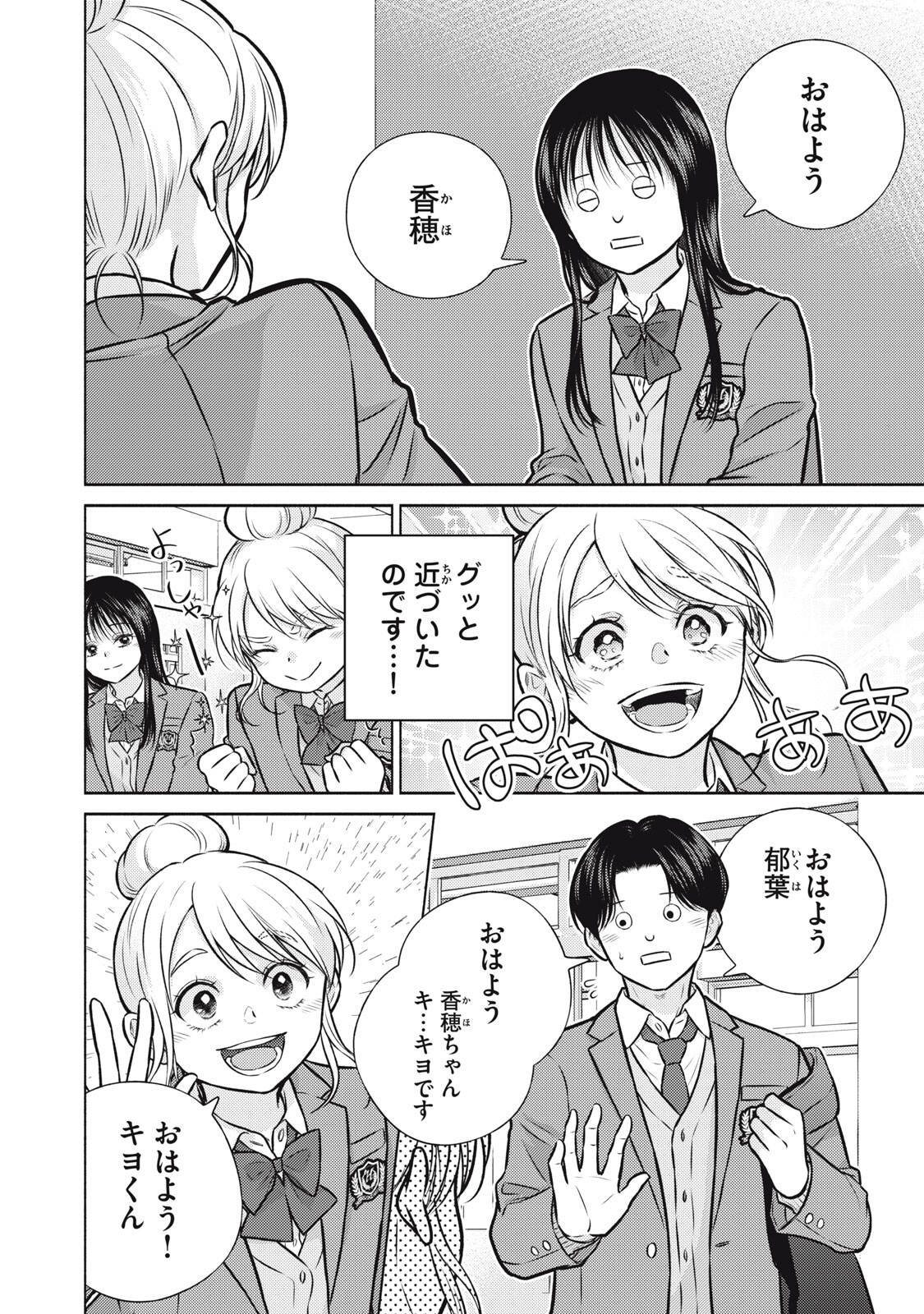 KAHO CHAN WA KAO GA WAKARANAI Chapter 11 - Page 2