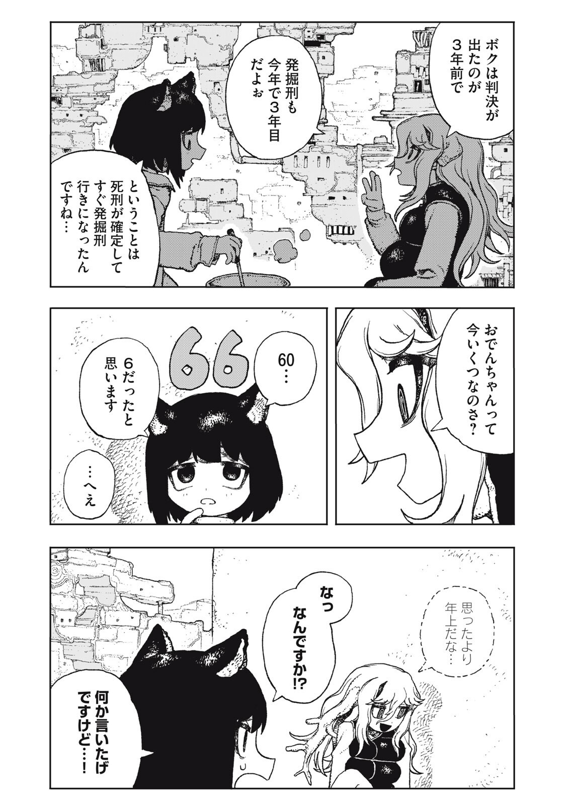 POPPIN POPPIN PENALTY Chapter 4 page 8 - nihonkuni.com
