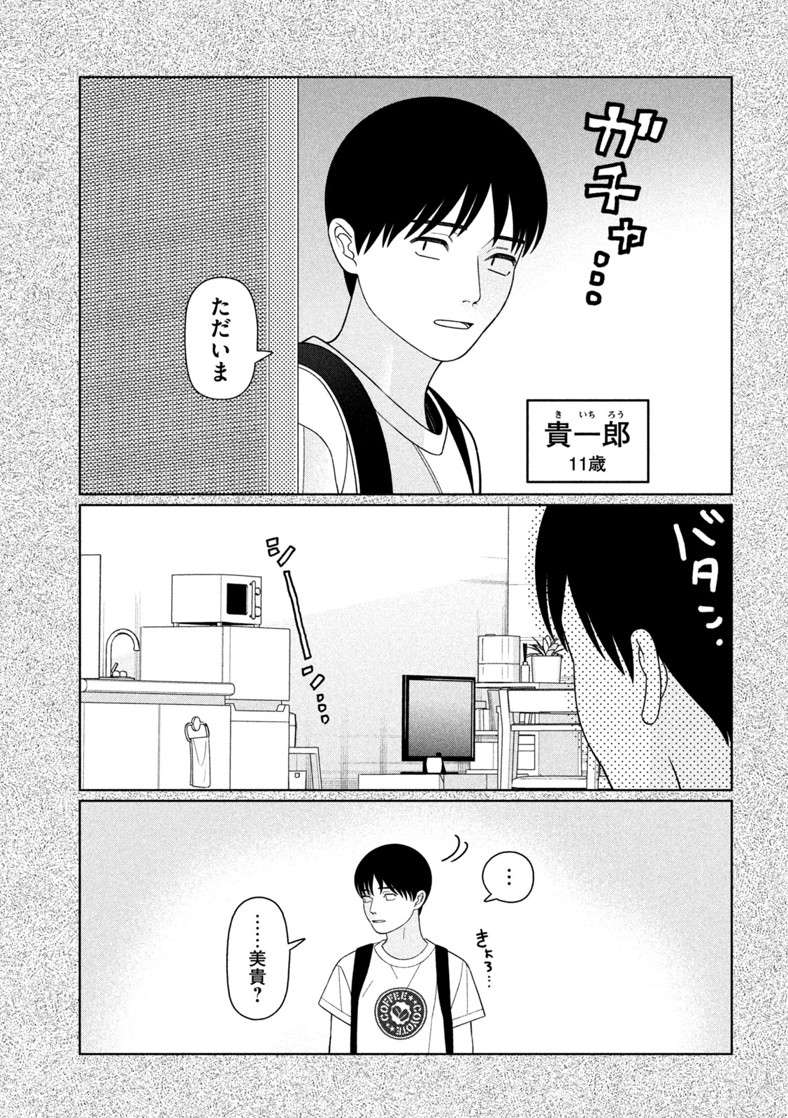MY SISTER KNOWS Chapter 84 - Page 7