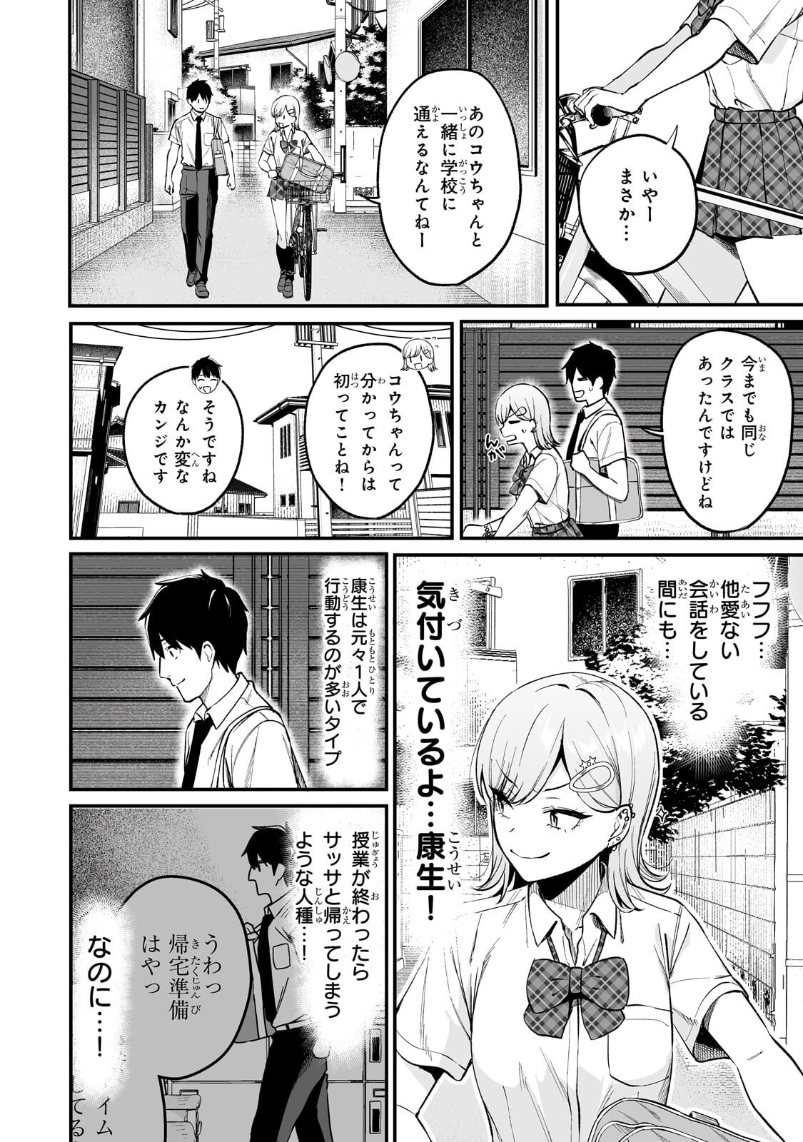 GAL NO JITENSHA WO NAOSHITARA NATSUKARETA Chapter 9.1 - Page 4