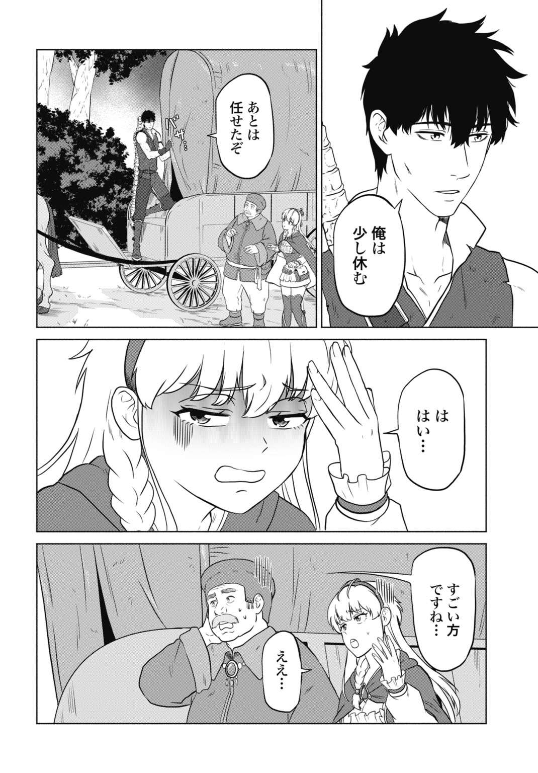 "ZETTAI OUZA" TO YOBARETA SAIKYOU DOREI NO BOUKENTAN: TOKIHANATARETA DOREI WA, JIYUU NI SEKAI WO OUKA SURU Chapter 7 - Page 2