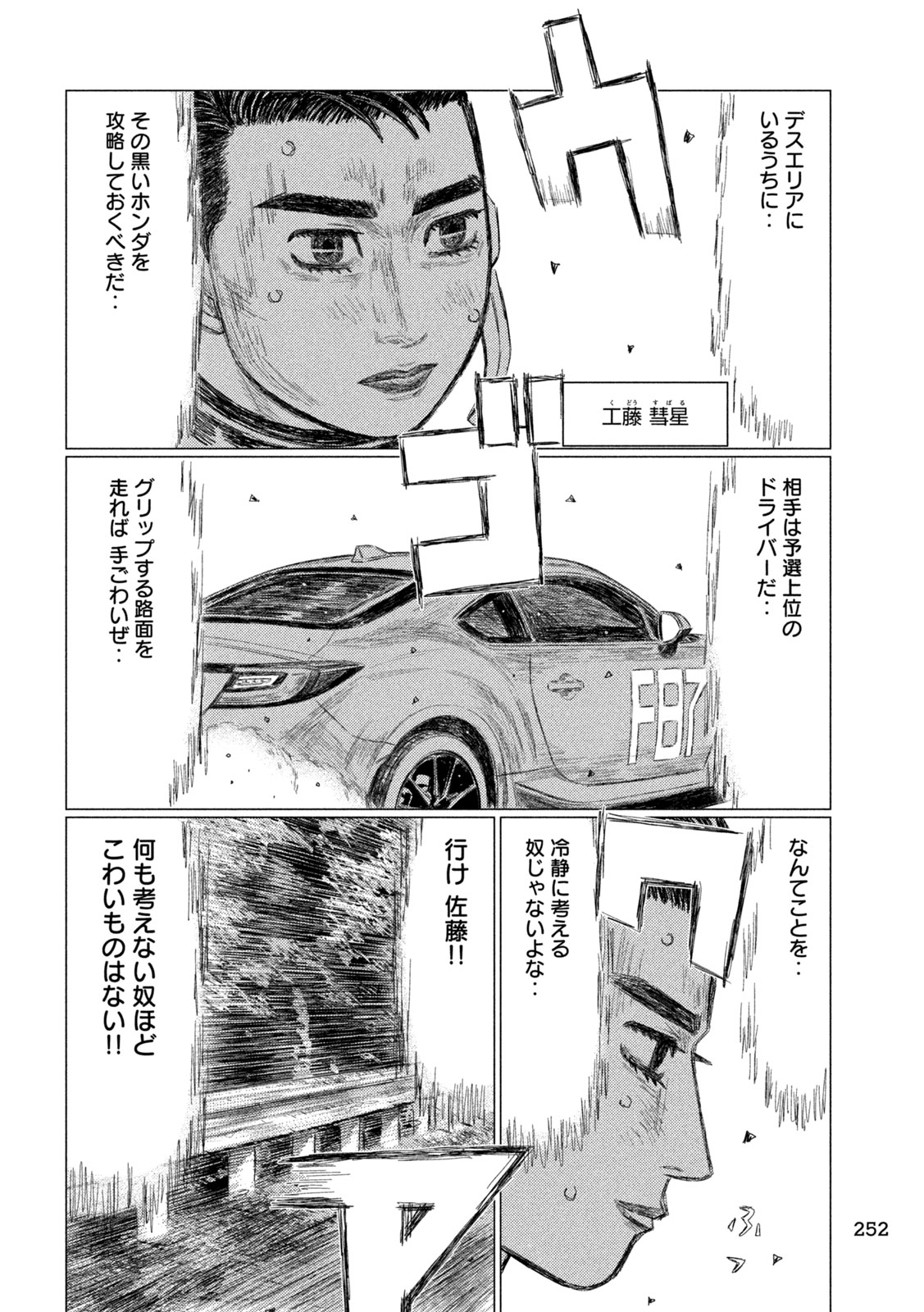 SUBARU TO SUBARU Chapter 43 - Page 10