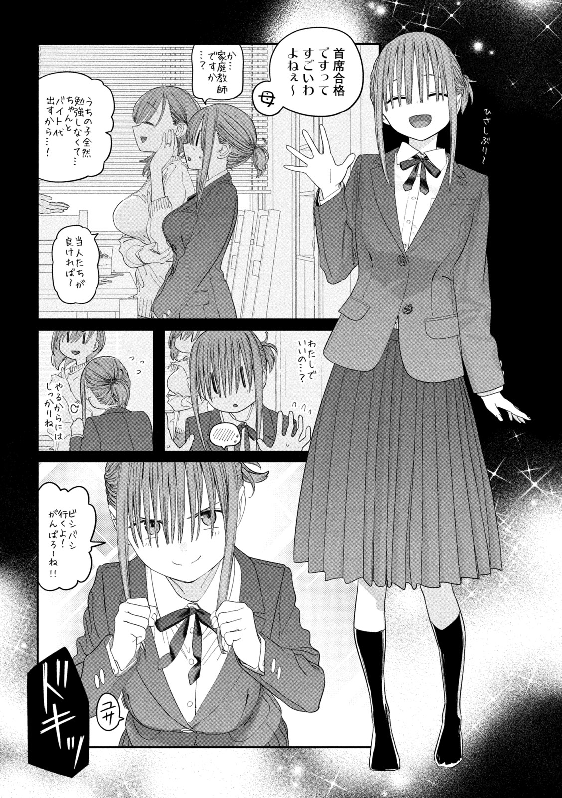 GETSUYOUBI NO TAWAWA - RAW Chapter 146 - Page 6