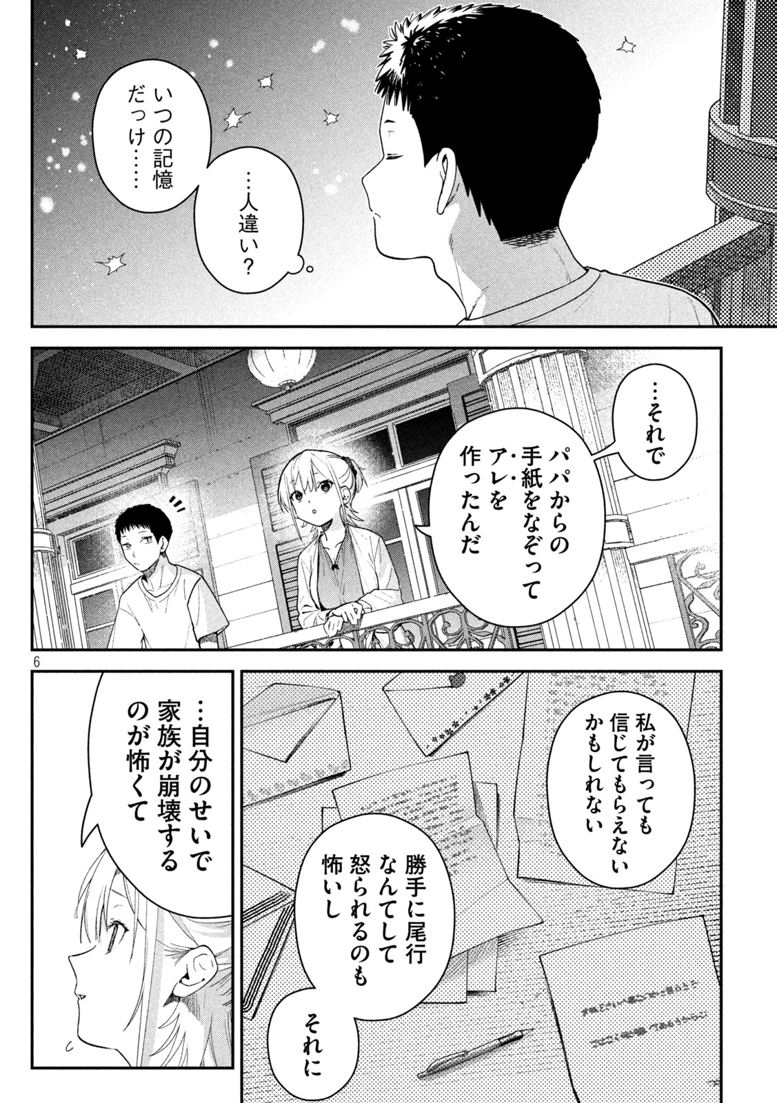 HIMEGOTO KAKUSHIGOTO Chapter 14 page 6 - nihonkuni.com