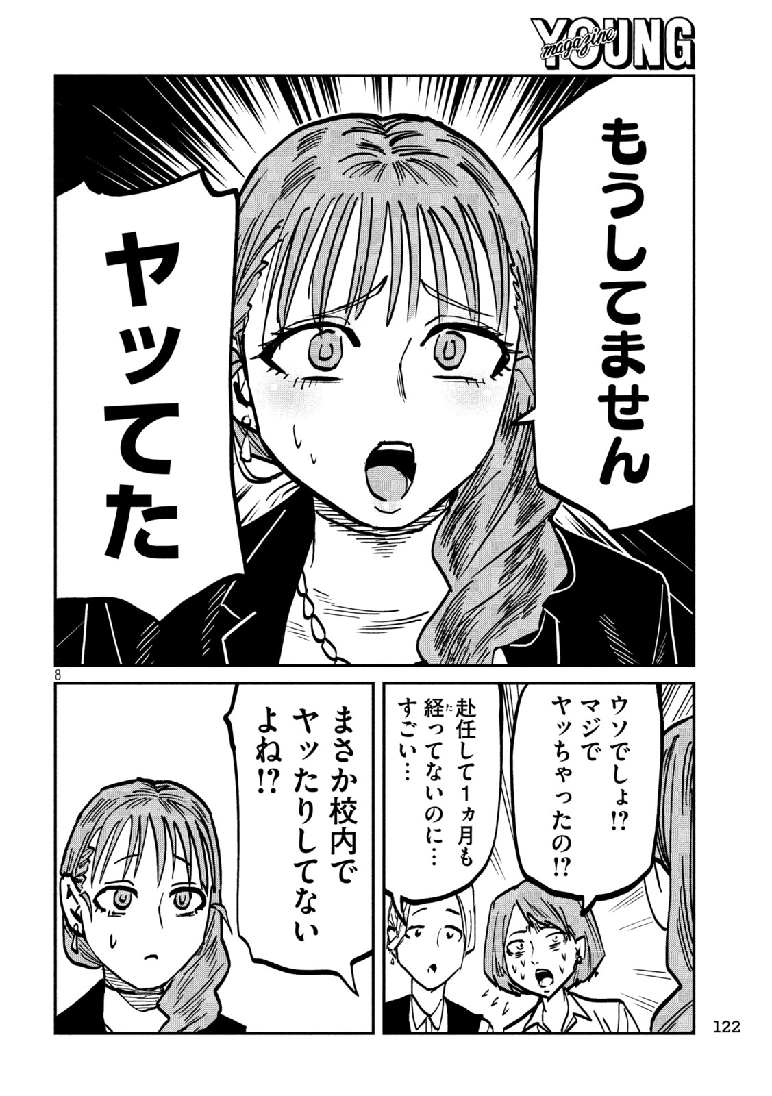 DARE DEMO DAKERU KIMI GA SUKI Chap 110 - Pic 8