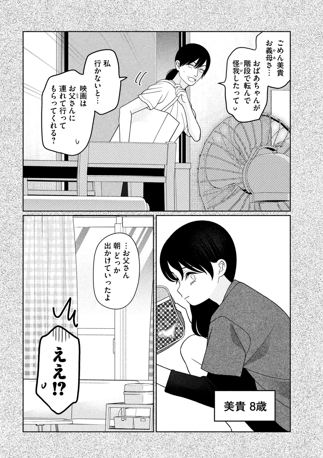 MY SISTER KNOWS Chapter 84 - Page 4