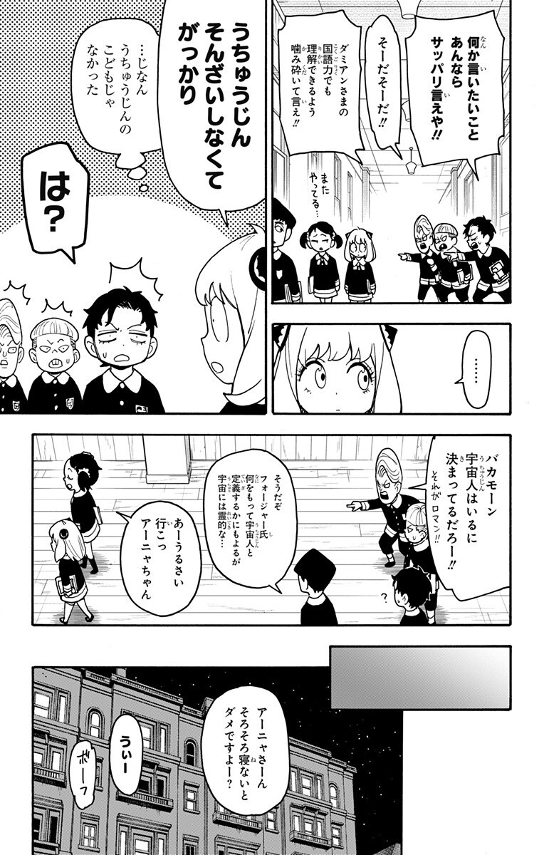 Spy X Family   Chapter 139.5 - Page 12