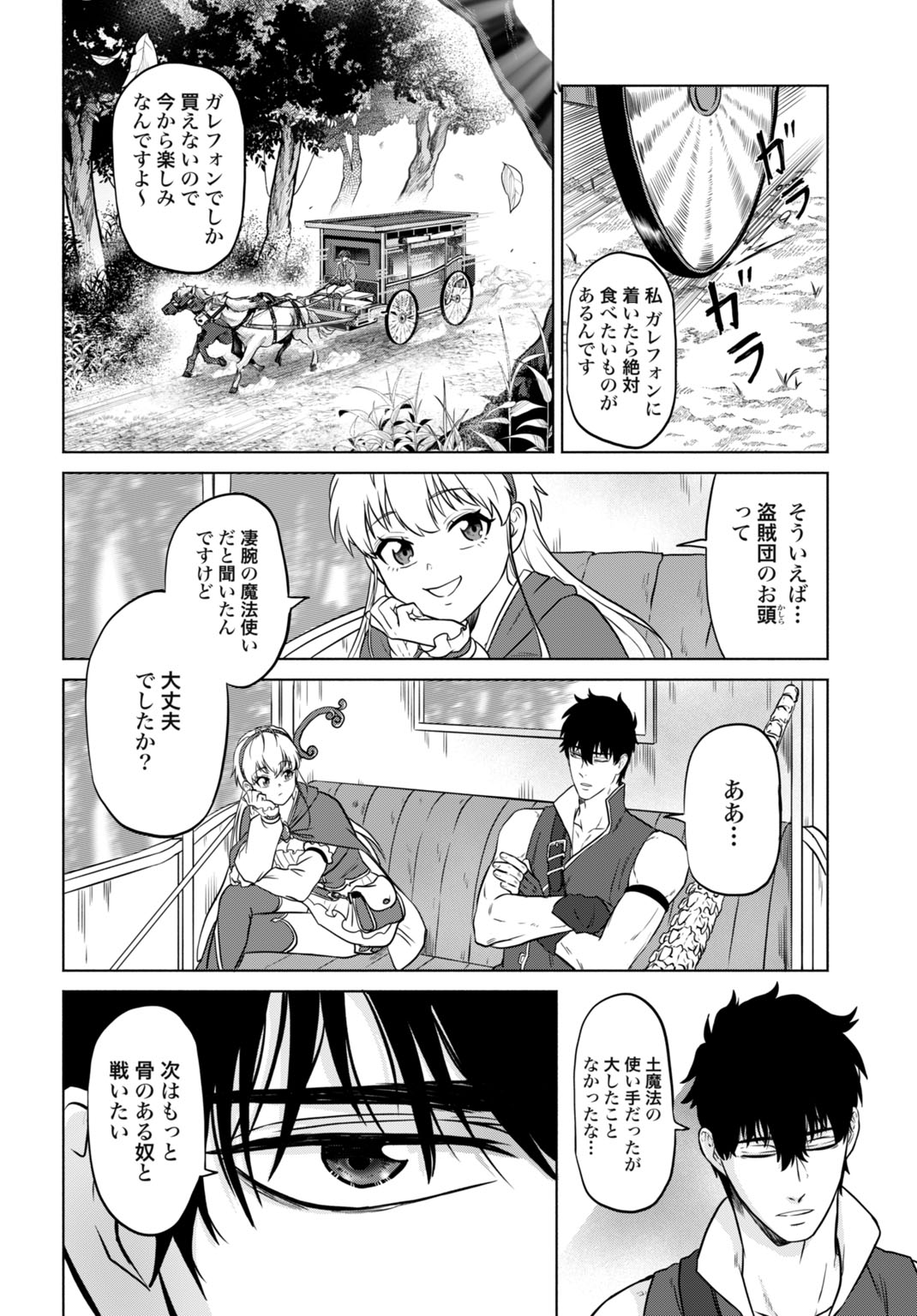 "ZETTAI OUZA" TO YOBARETA SAIKYOU DOREI NO BOUKENTAN: TOKIHANATARETA DOREI WA, JIYUU NI SEKAI WO OUKA SURU Chapter 7 - Page 8