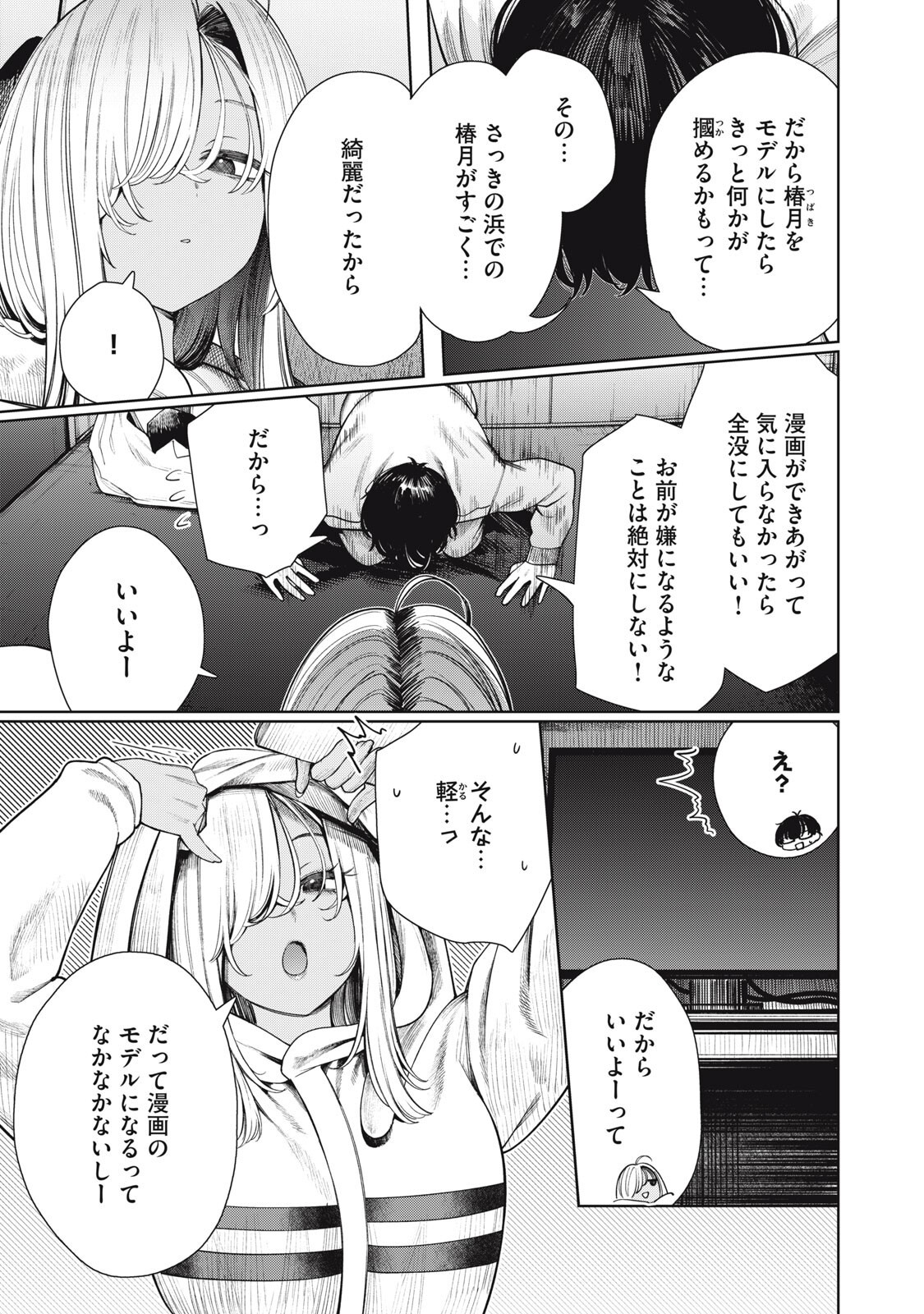 MADA KIMI WO MIAGETERU Chap 9 - Pic 11