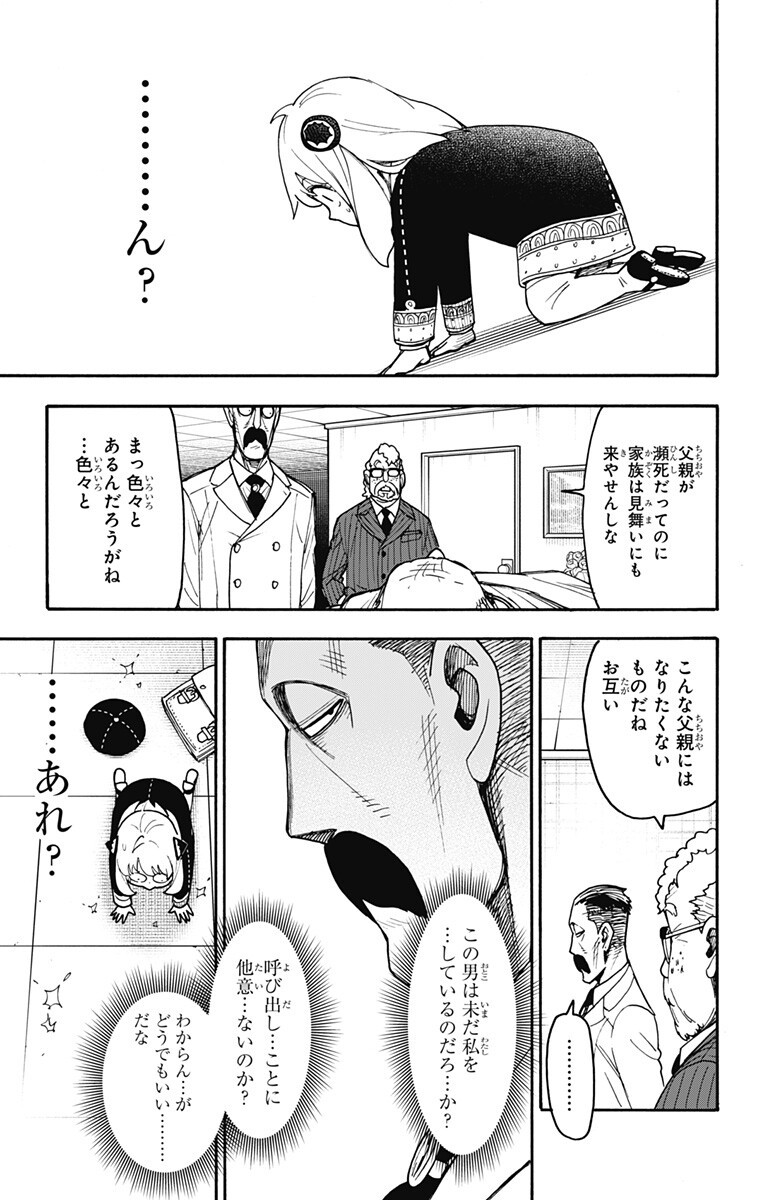 Spy X Family   Chapter 139.5 - Page 4