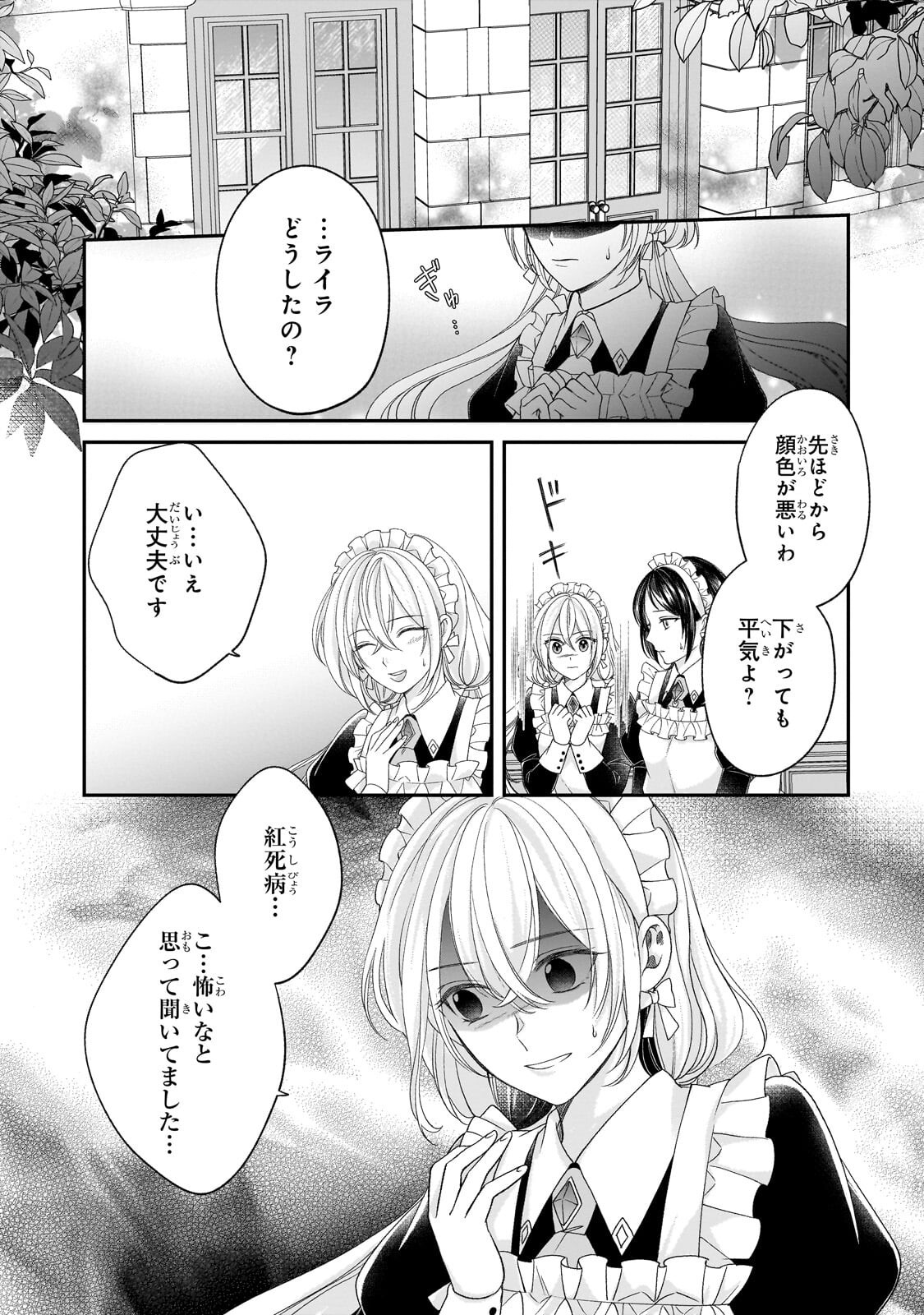 DARE NI MO AISARE NA KATTA MINIKU KEGARE REIJOU GA SHIAWASE NI NARU MADE Chapter 23.1 - Page 5
