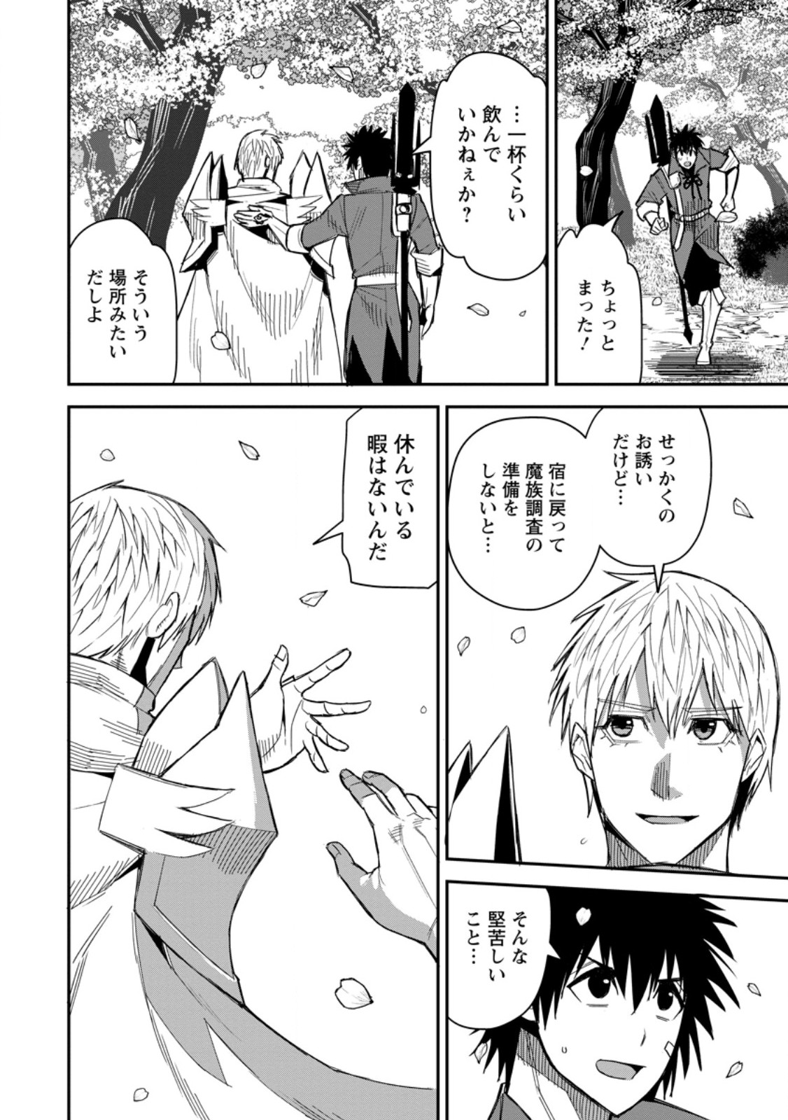 YUUSHA DENSETSU NO URAGAWA DE ORE WA EIYUU DENSETSU O TSUKURIMASU: OUDOU GOROSHI NO EIYUUTAN (MANGA) - RAW Chapter 61.2 - Page 4