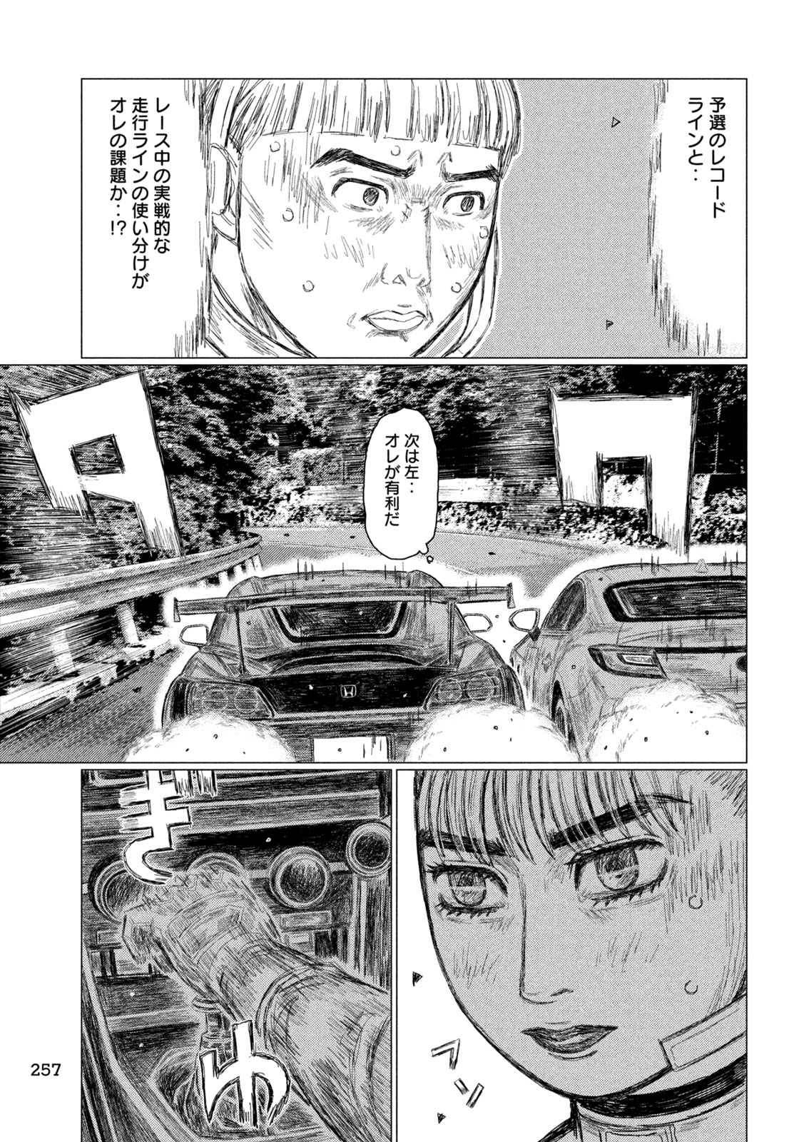 SUBARU TO SUBARU Chapter 43 - Page 15