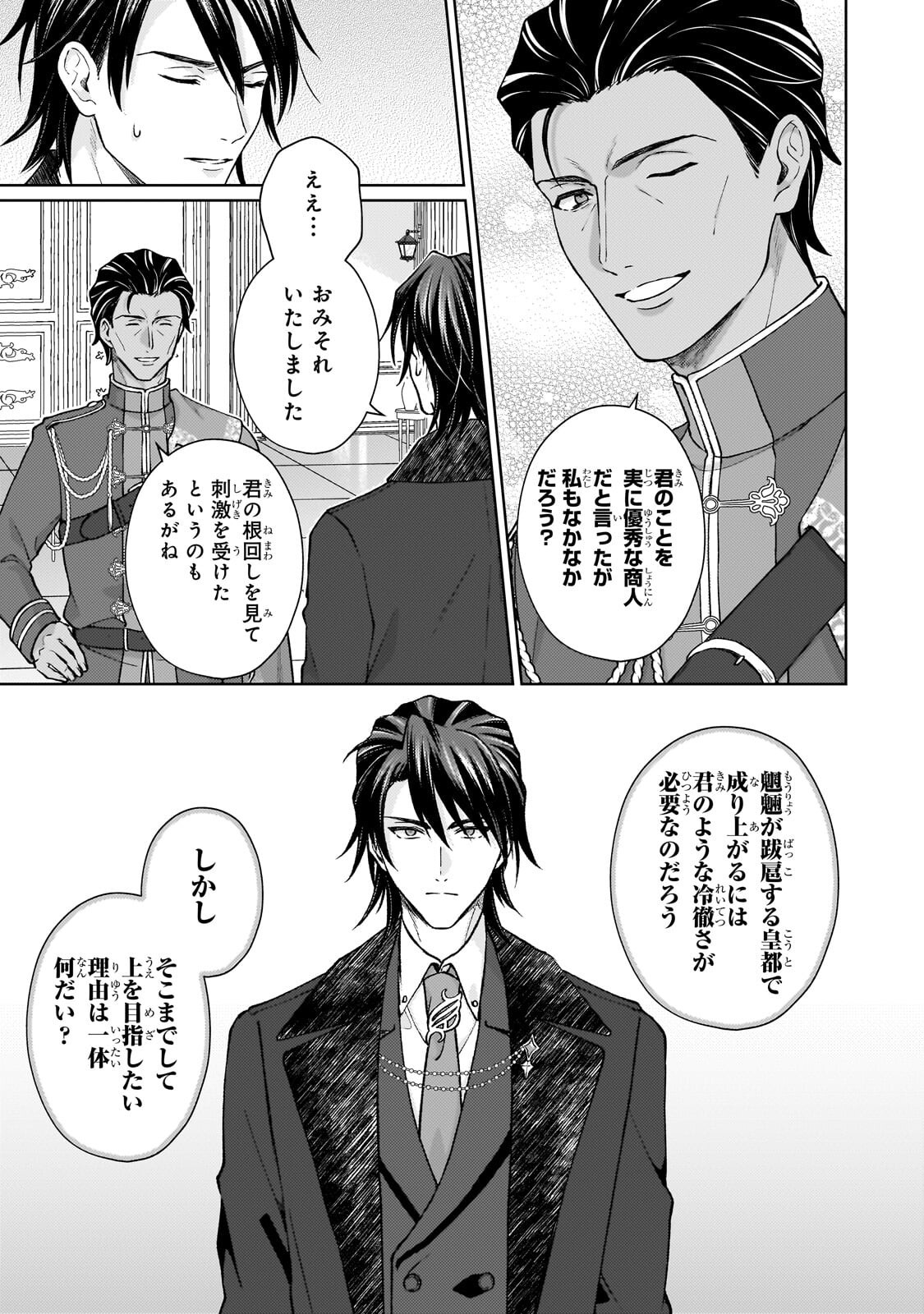 MARUBURU NO AKAME-KARASU TO HOROBI NO HOUSHOKUSHI: REITETSU SHOUNIN NI HIROWARETA TENSAI HOUSHOKUSHI WA, SEKAI WO MIRYOU SURU Chapter 3.3 page 10 - nihonkuni.com