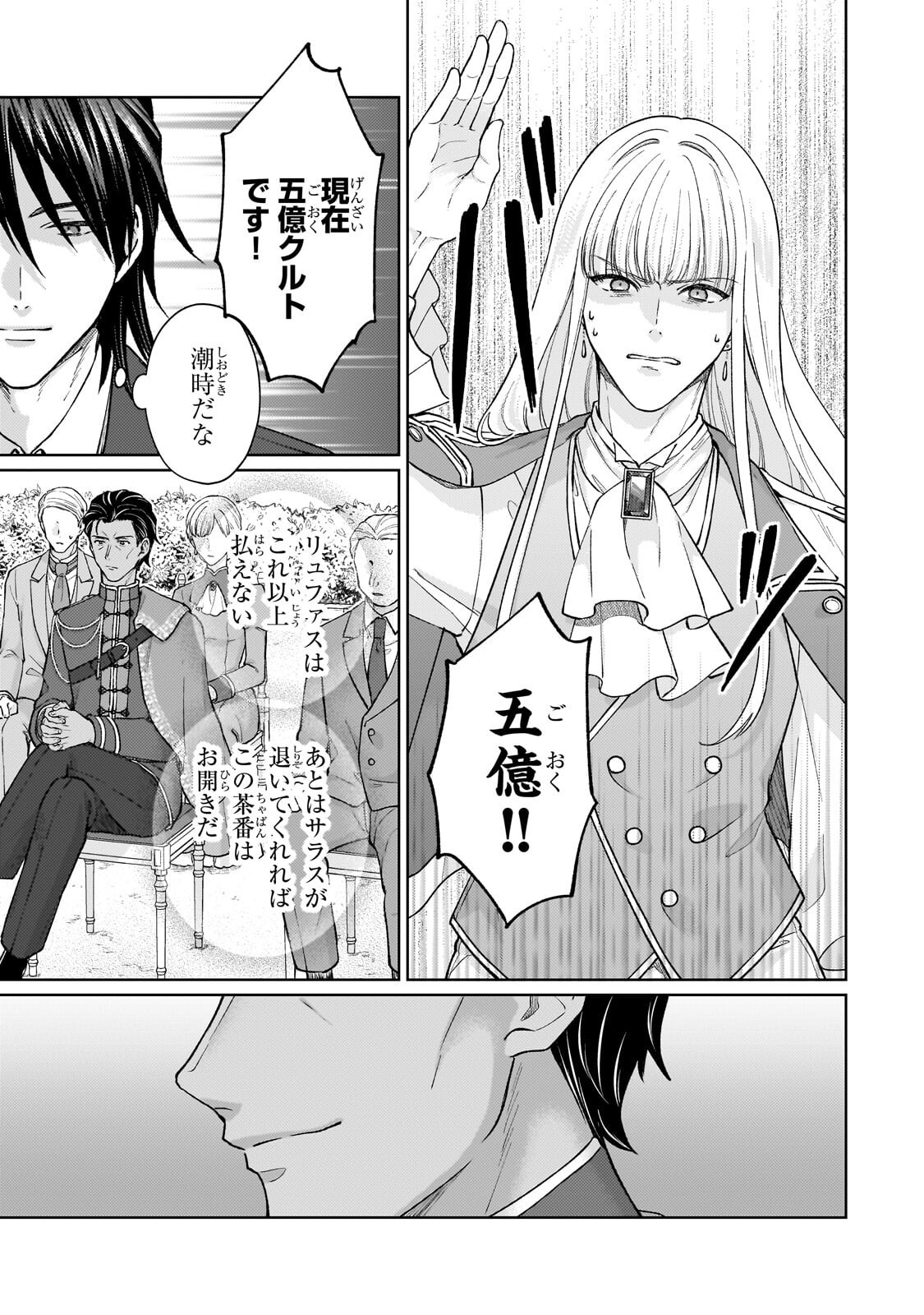 MARUBURU NO AKAME-KARASU TO HOROBI NO HOUSHOKUSHI: REITETSU SHOUNIN NI HIROWARETA TENSAI HOUSHOKUSHI WA, SEKAI WO MIRYOU SURU Chapter 3.3 page 2 - nihonkuni.com