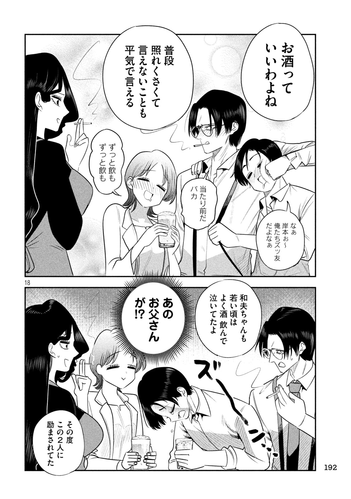 SACHOU TO SAKE TO HOSHI Chapter 63 - Page 18