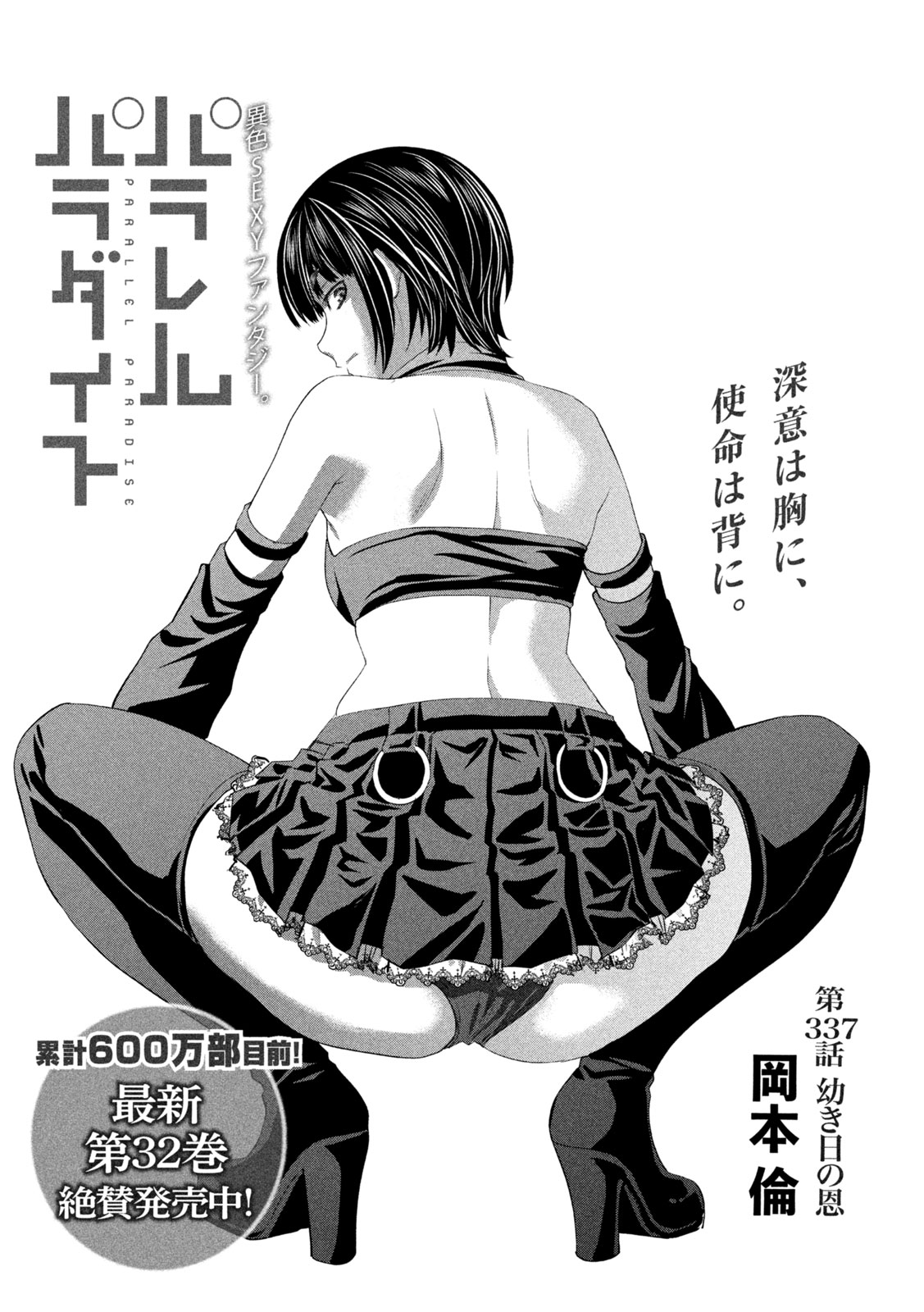 PARALLEL PARADISE - RAW Chap 337 - Pic 1