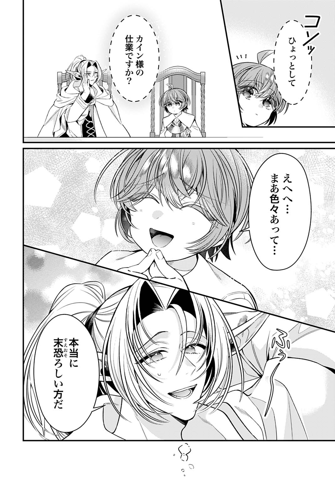 ISEKAI RYOUCHI KAIKAKU: TSUCHI MAHOU DE HAJIMERU KOUKYOU JIGYOU Chap 45 - Pic 24