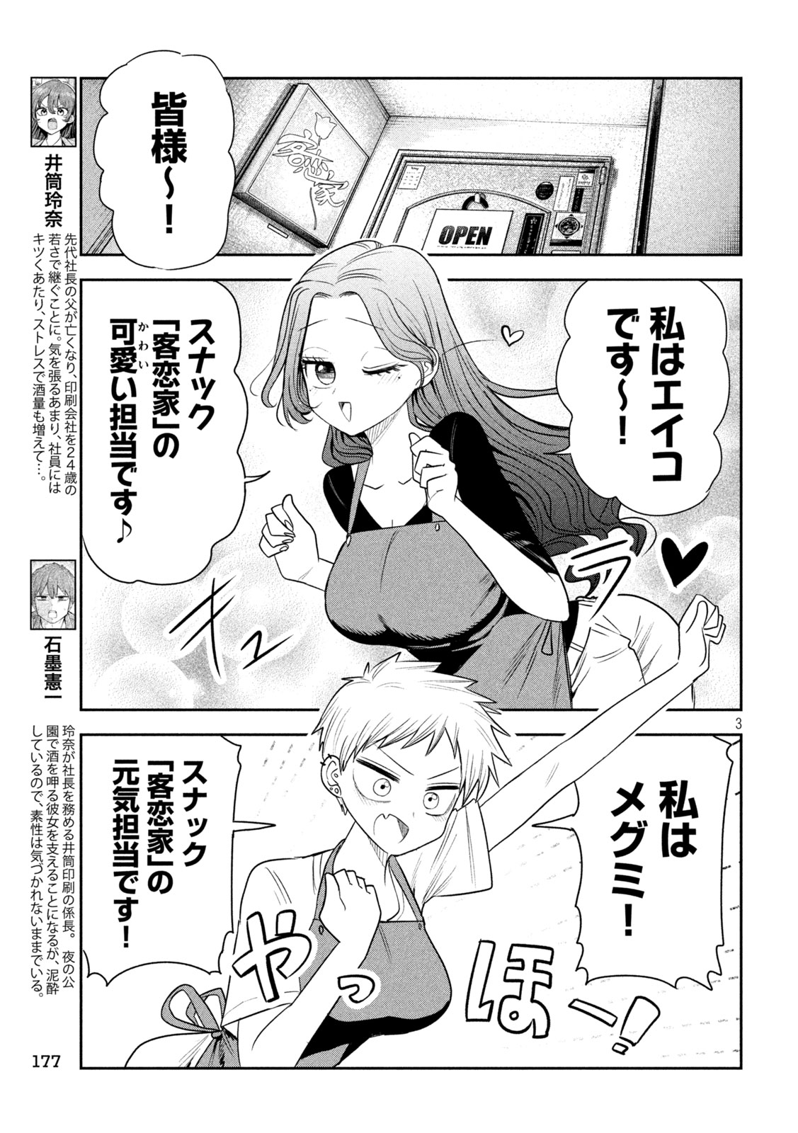 SACHOU TO SAKE TO HOSHI Chapter 63 - Page 3