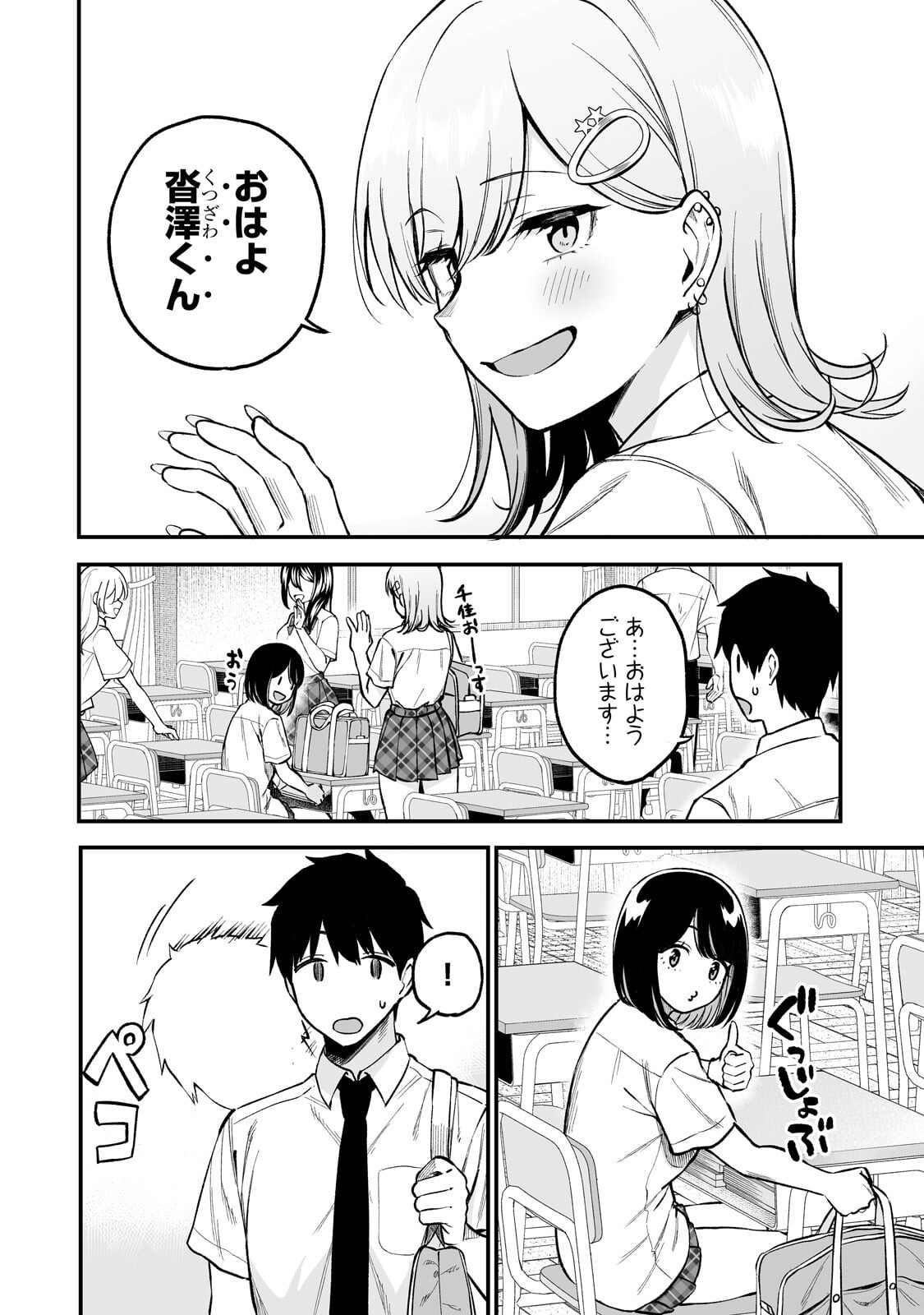 GAL NO JITENSHA WO NAOSHITARA NATSUKARETA Chapter 9.1 - Page 12