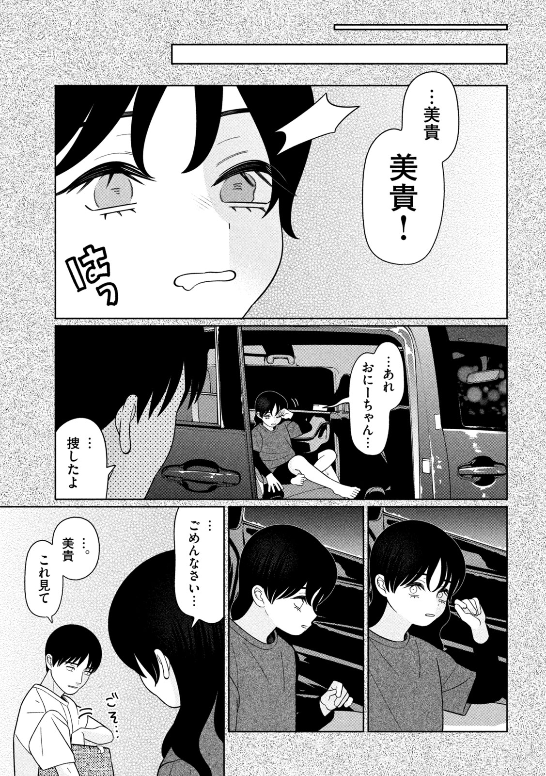 MY SISTER KNOWS Chapter 84 - Page 15