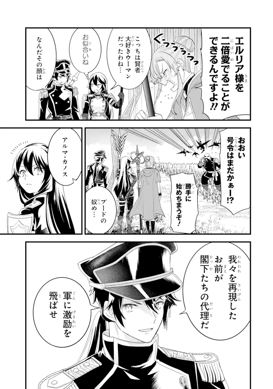 EIYUU TO KENJA NO TENSEI KON Chapter 38.4 - Page 5