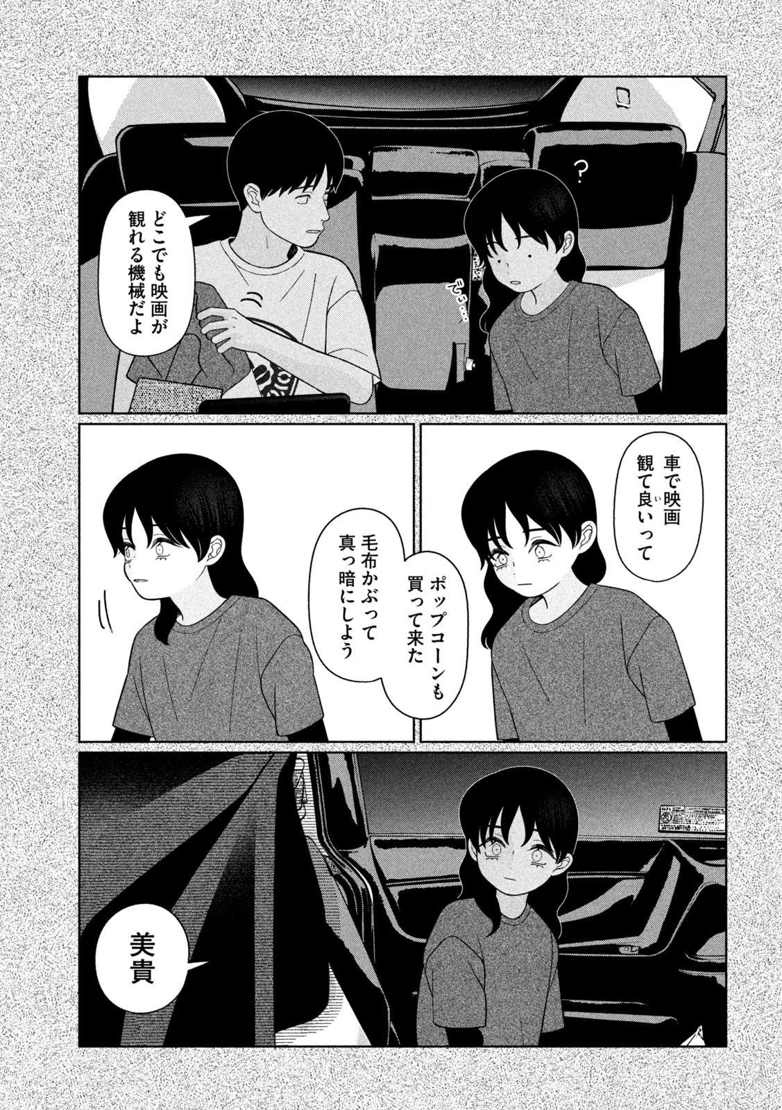 MY SISTER KNOWS Chapter 84 - Page 17