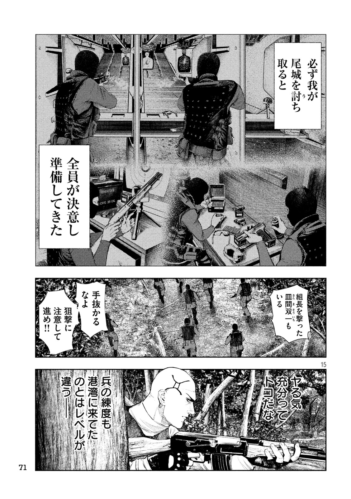 AMATEUR VIGILANTE Chapter 79 - Page 15