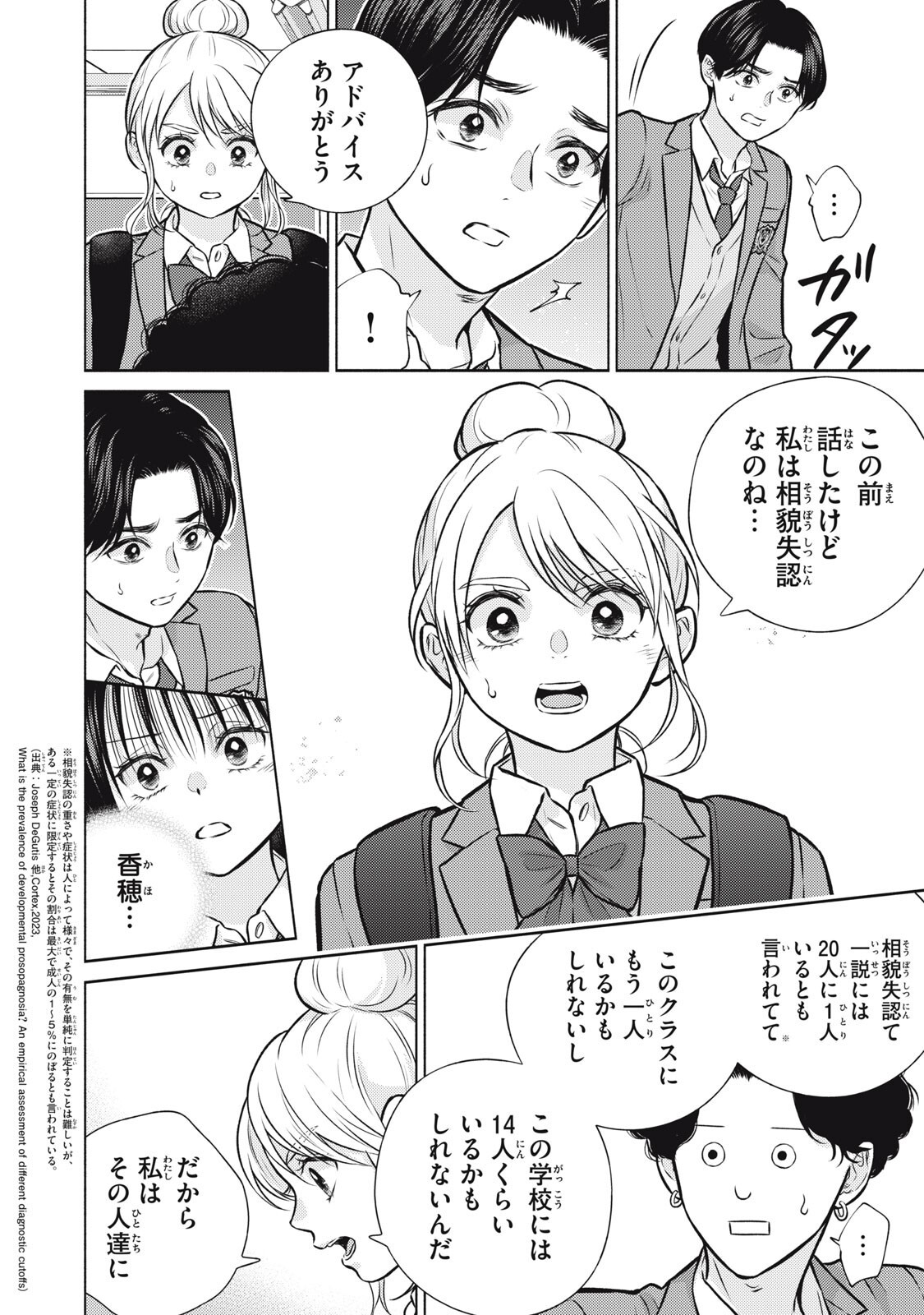 KAHO CHAN WA KAO GA WAKARANAI Chapter 11 - Page 12